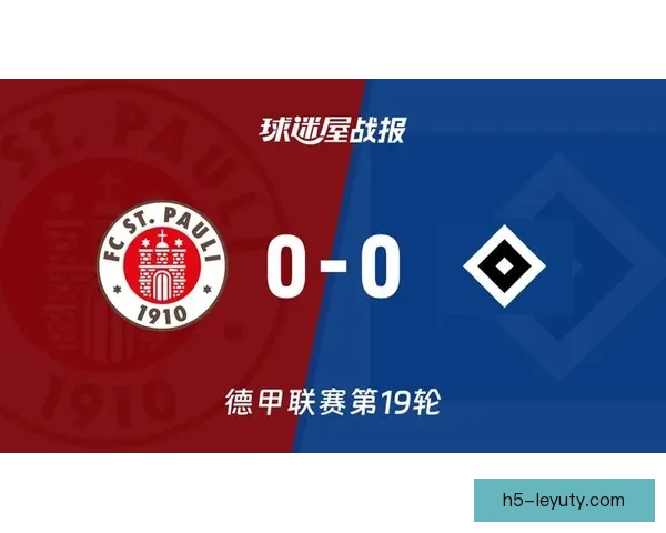 圣保利vs汉堡首发看点将出战