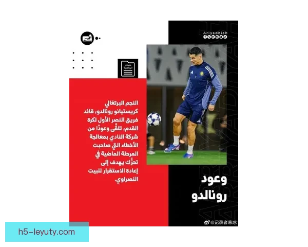 沙媒称新月阻援致C罗罢赛回应